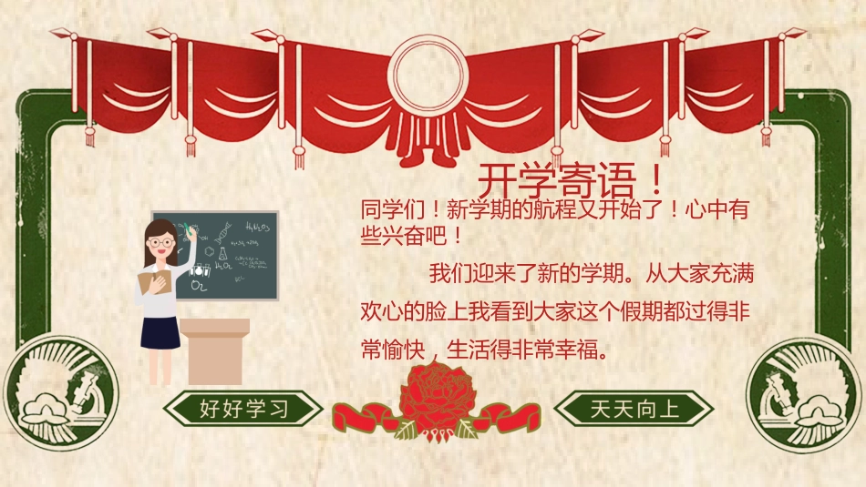 小学开学第一课班会05_第2页