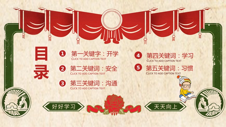 小学开学第一课班会05_第3页