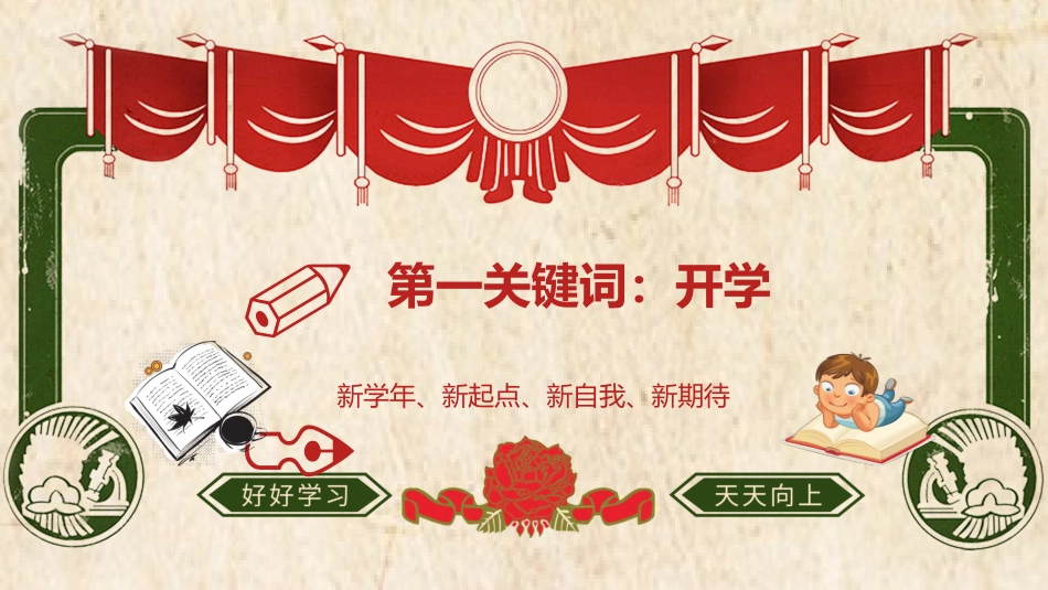 小学开学第一课班会05_第4页