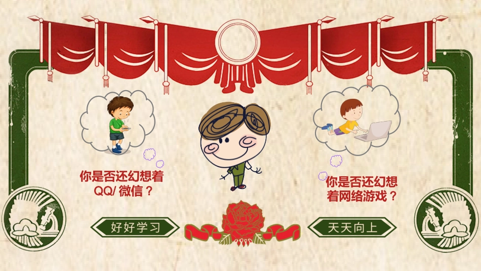 小学开学第一课班会05_第5页