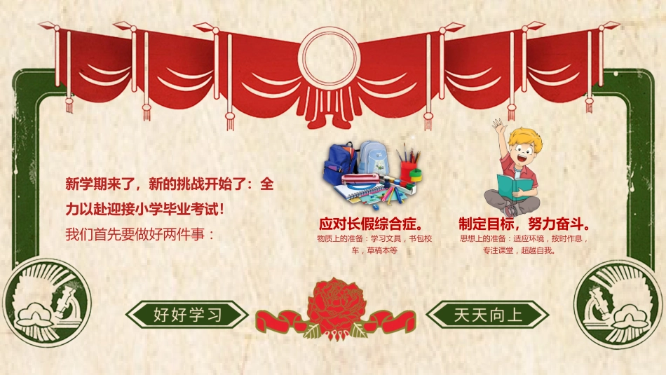 小学开学第一课班会05_第6页