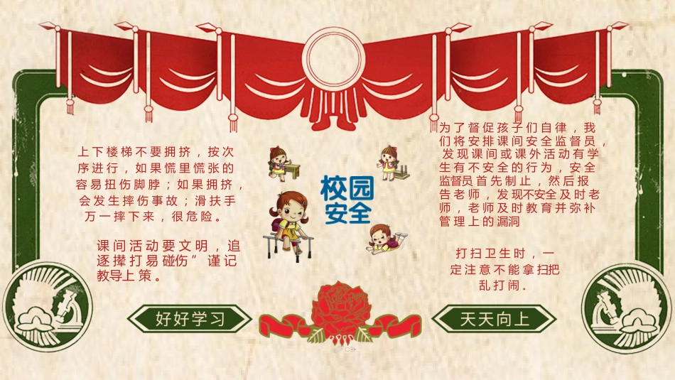 小学开学第一课班会05_第8页