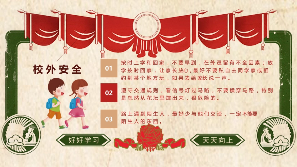 小学开学第一课班会05_第9页