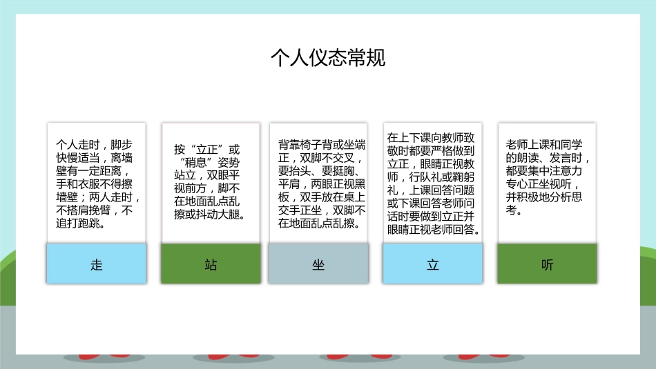 小学开学第一课6_第10页