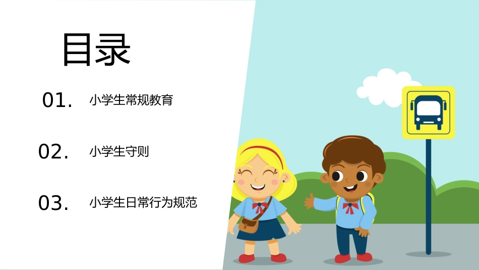小学开学第一课6_第2页