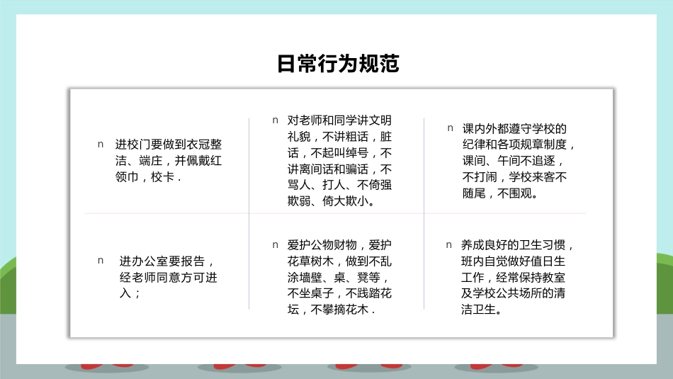 小学开学第一课6_第4页
