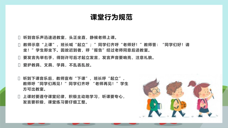 小学开学第一课6_第5页