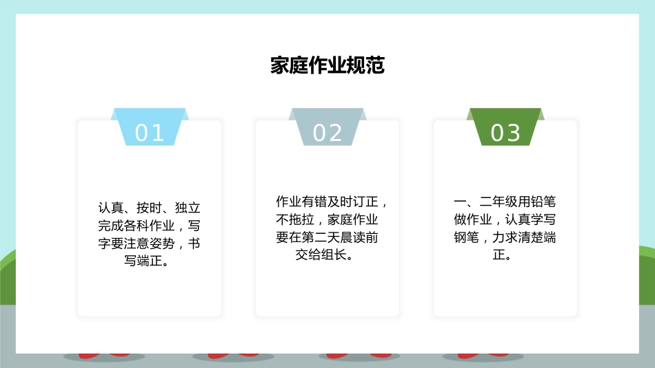 小学开学第一课6_第6页
