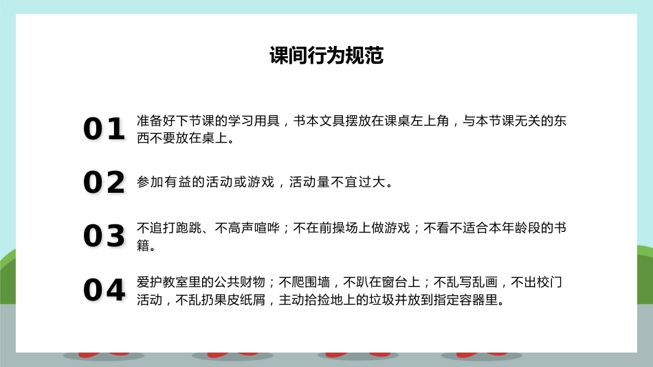 小学开学第一课6_第7页