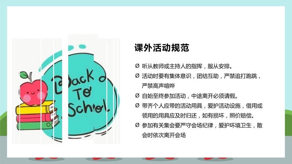 小学开学第一课6_第8页