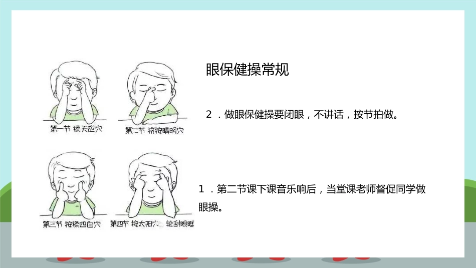 小学开学第一课6_第9页
