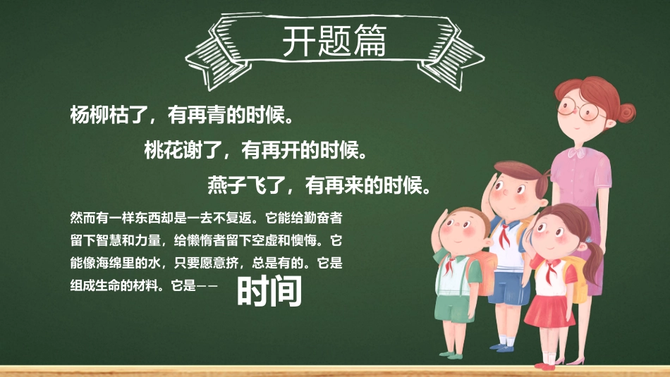 小学开学第一课班会06_第4页
