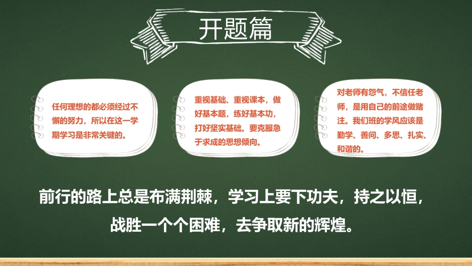 小学开学第一课班会06_第5页