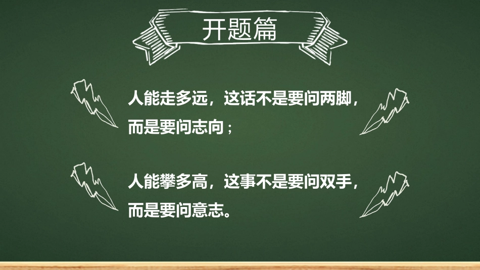 小学开学第一课班会06_第6页