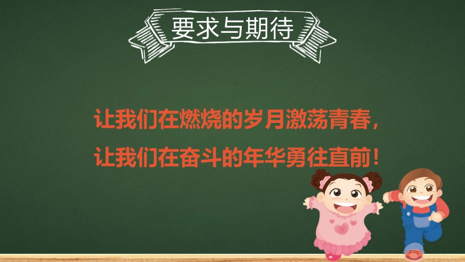 小学开学第一课班会06_第8页