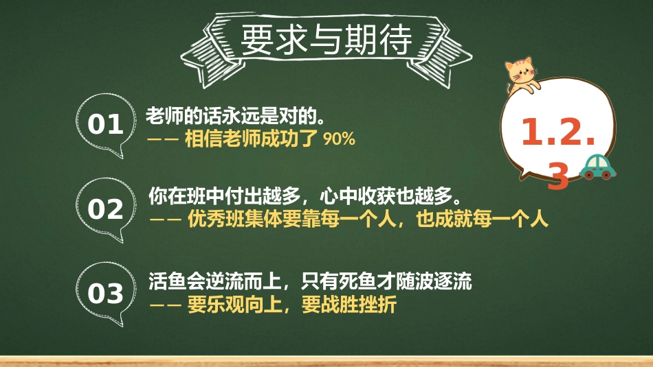 小学开学第一课班会06_第9页