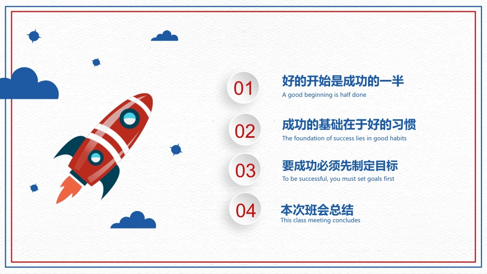 小学开学第一课班会07_第3页