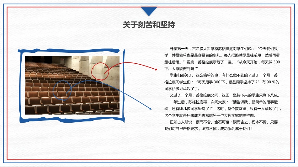 小学开学第一课班会07_第6页