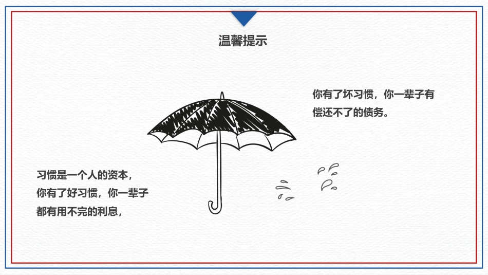小学开学第一课班会07_第9页