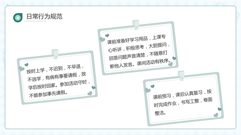 小学开学第一课7_第10页