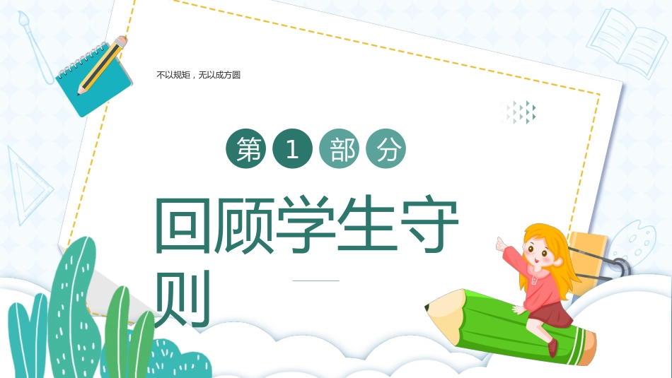 小学开学第一课7_第3页