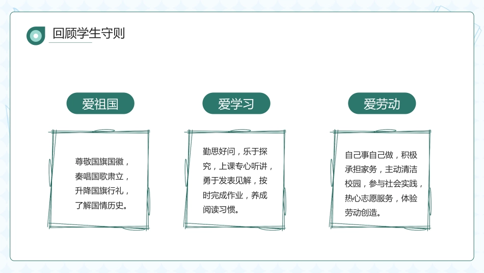 小学开学第一课7_第4页