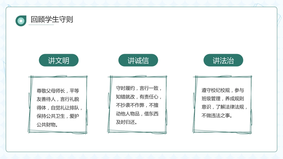 小学开学第一课7_第5页