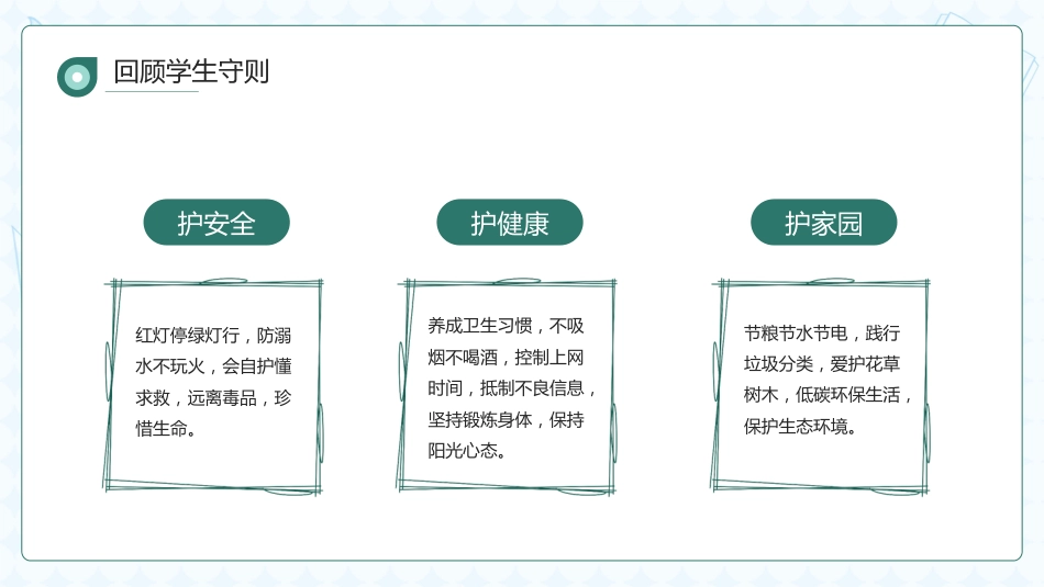 小学开学第一课7_第6页