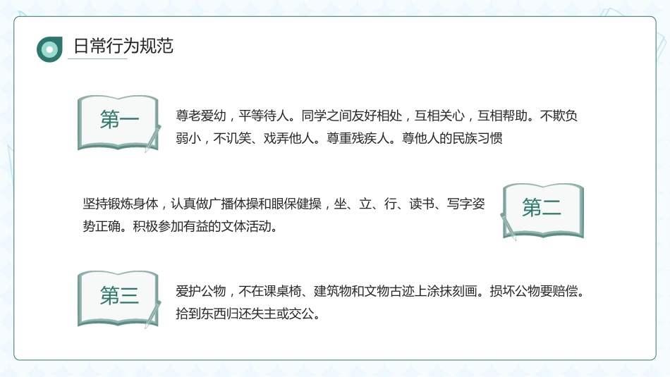 小学开学第一课7_第8页