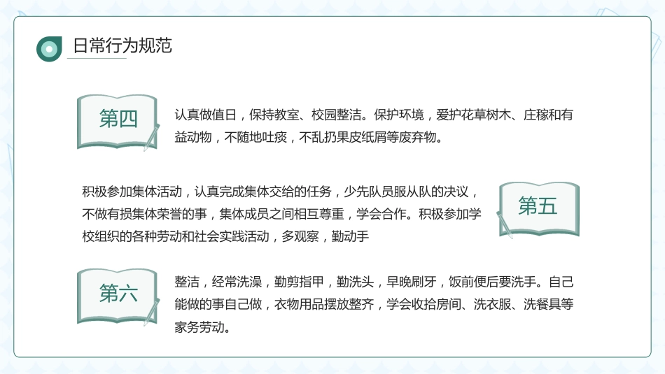 小学开学第一课7_第9页