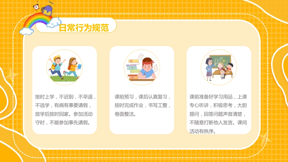 小学开学第一课8_第10页