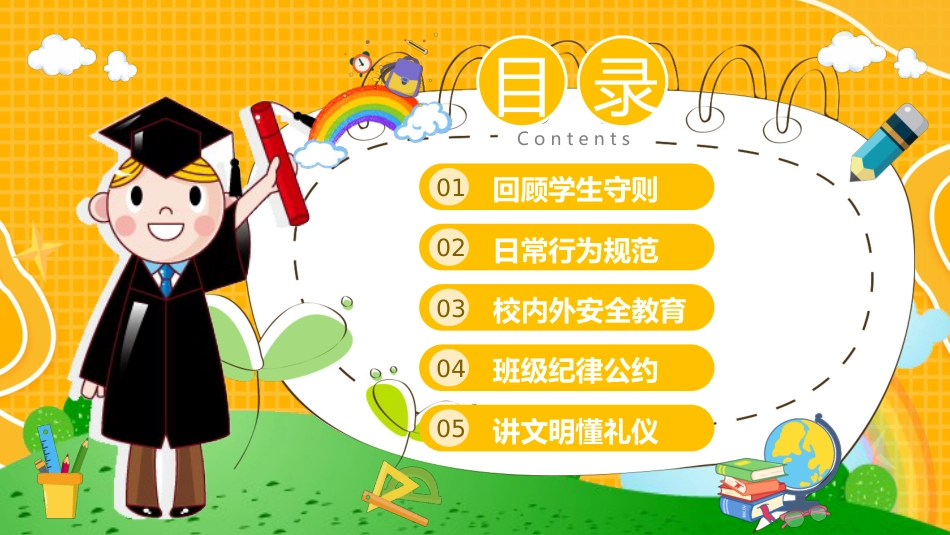 小学开学第一课8_第2页