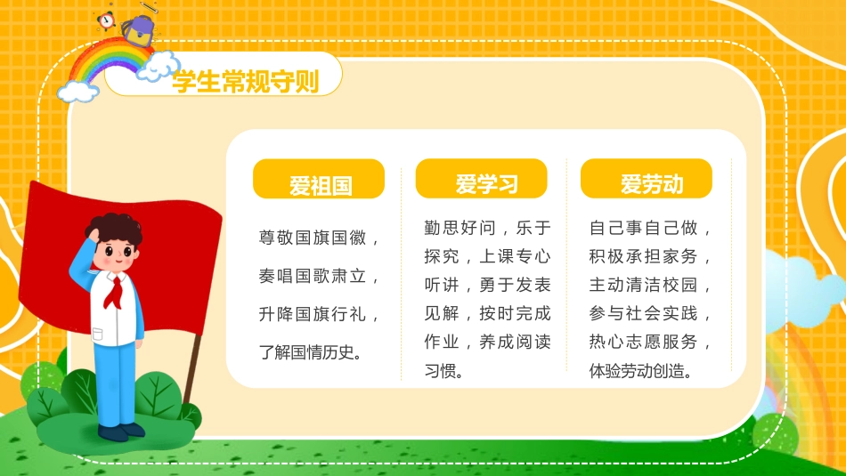 小学开学第一课8_第4页
