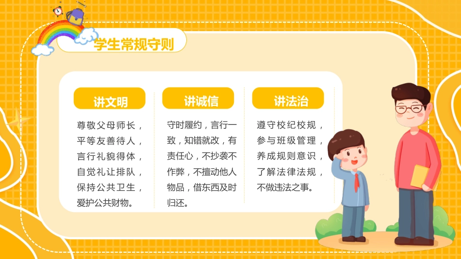 小学开学第一课8_第5页