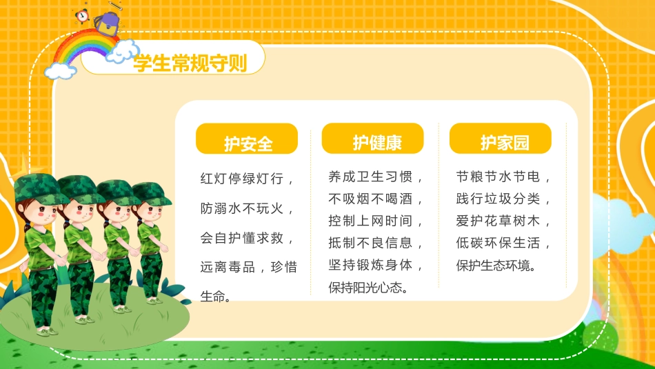 小学开学第一课8_第6页