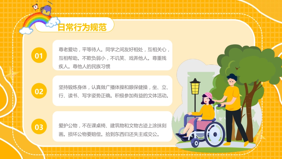小学开学第一课8_第8页