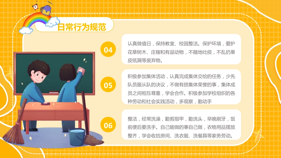 小学开学第一课8_第9页