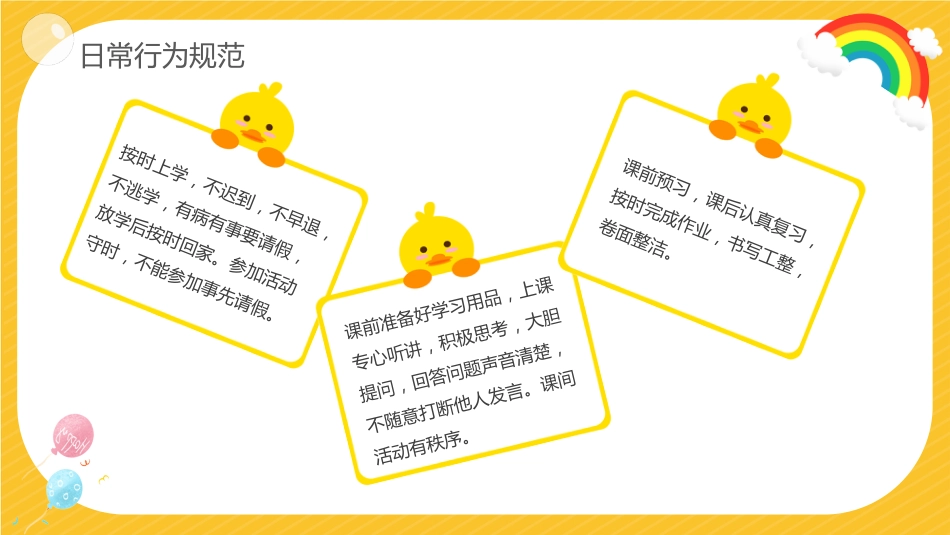 小学开学第一课9_第10页