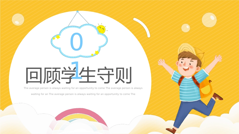 小学开学第一课9_第3页