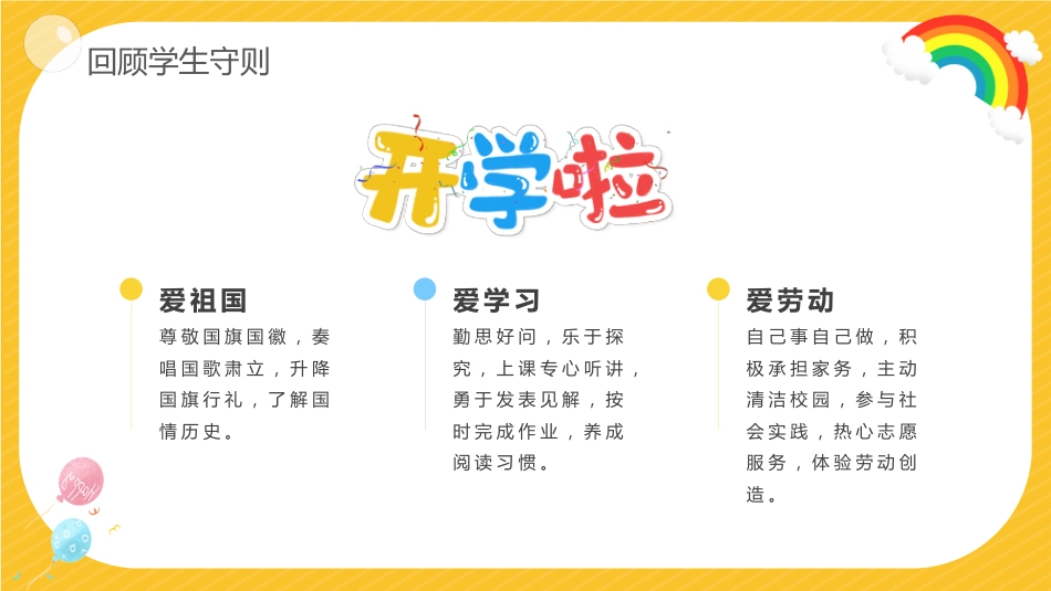 小学开学第一课9_第4页