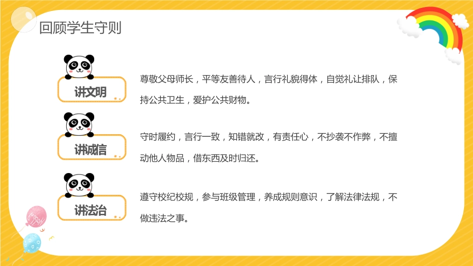 小学开学第一课9_第5页