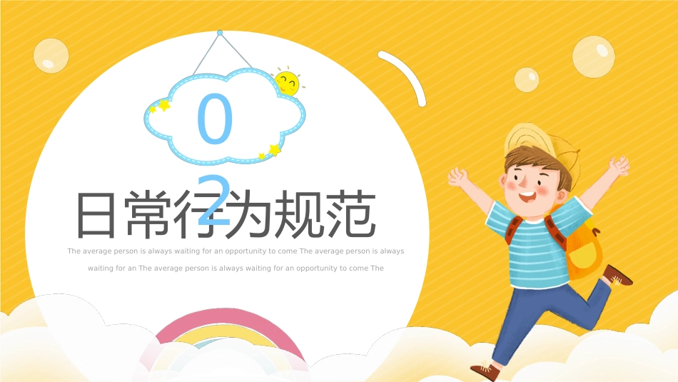 小学开学第一课9_第7页