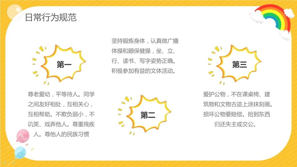 小学开学第一课9_第8页