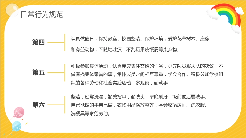 小学开学第一课9_第9页