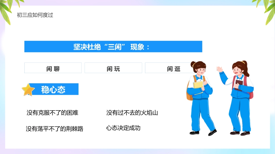 2025年初三毕业班开学第一课_第10页