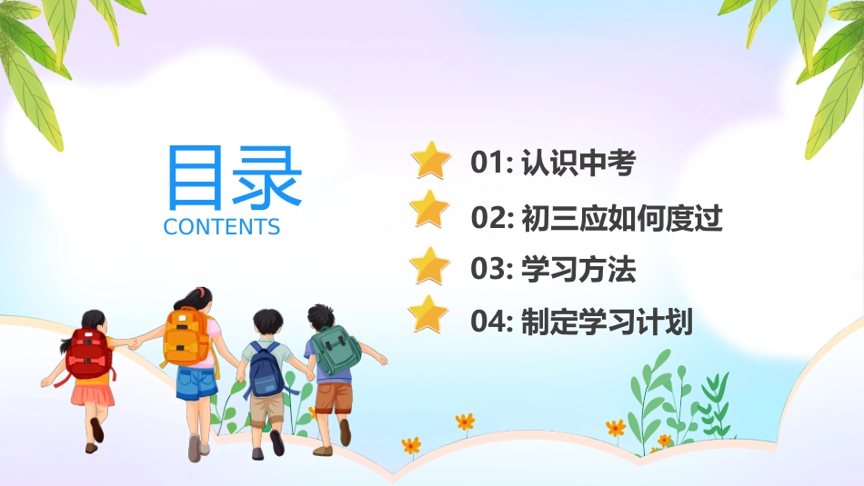 2025年初三毕业班开学第一课_第3页