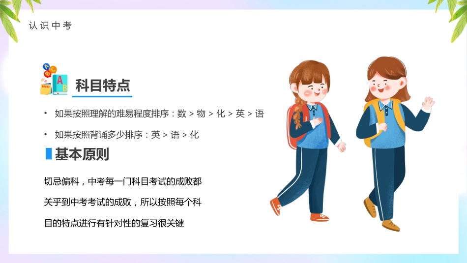 2025年初三毕业班开学第一课_第7页