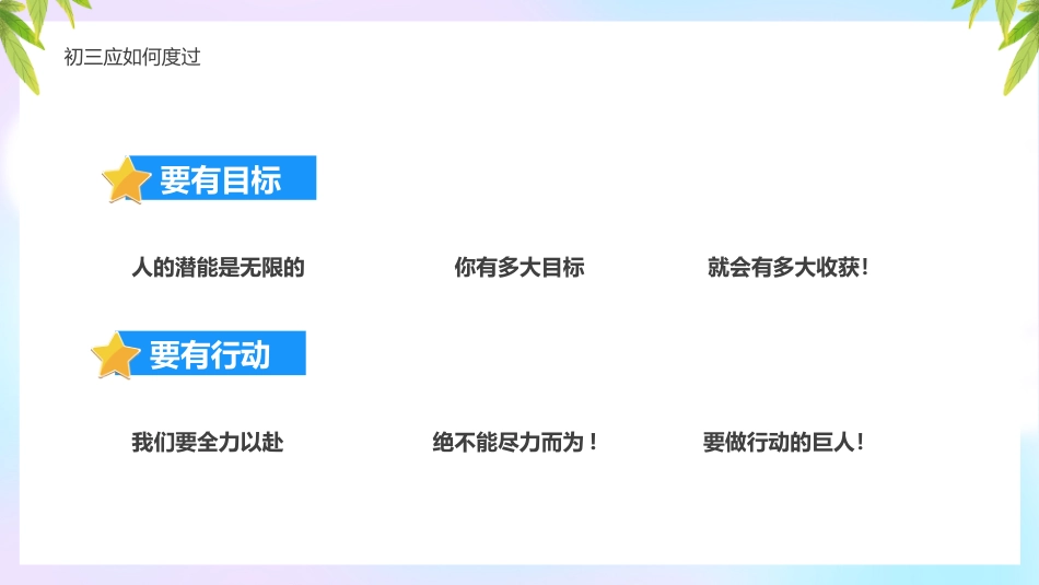 2025年初三毕业班开学第一课_第9页
