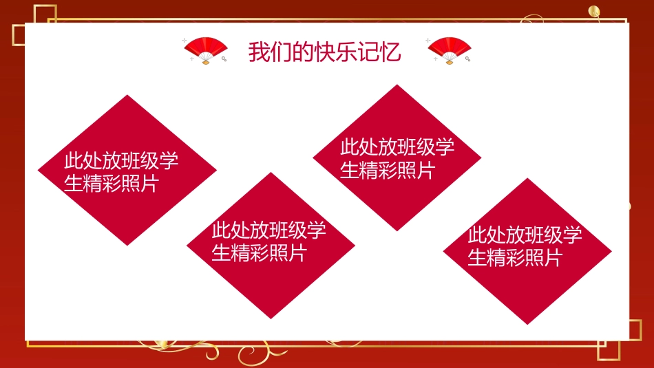 2025春季开学第一课-拥抱新学期,一起向未来_第4页