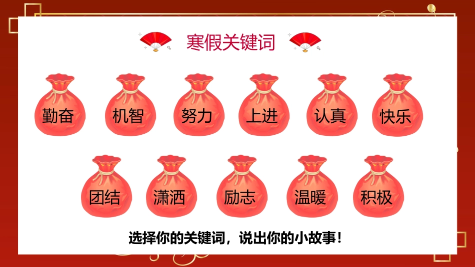 2025春季开学第一课-拥抱新学期,一起向未来_第5页